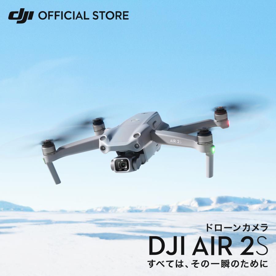 DJI】Air2S（エアツーエス） - ドローン撮影・空撮専門 - ソーダクルー